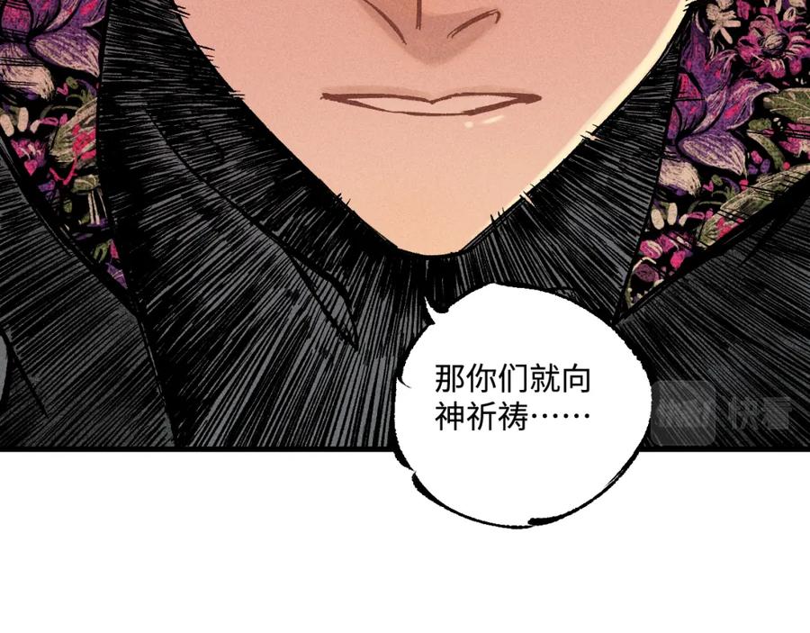 俺哥来自深山 - 第144话 抵抗的人 - 第102张图