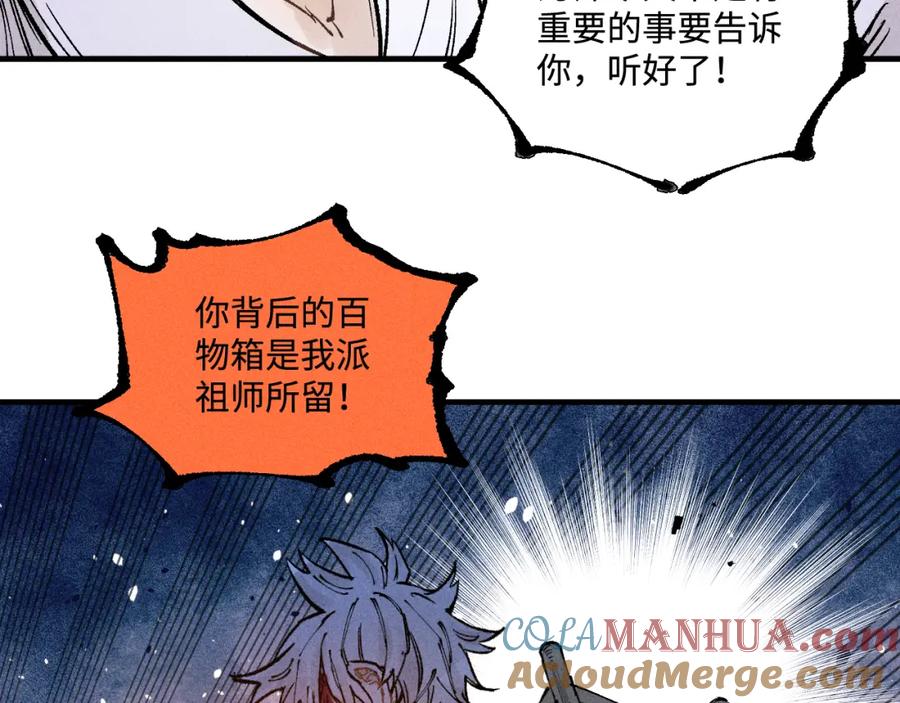 俺哥来自深山 - 第144话 抵抗的人 - 第117张图