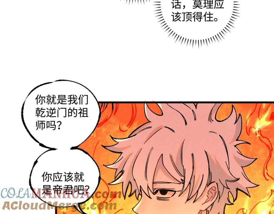 俺哥来自深山 - 第145话（上） 帝君神念 - 第37张图