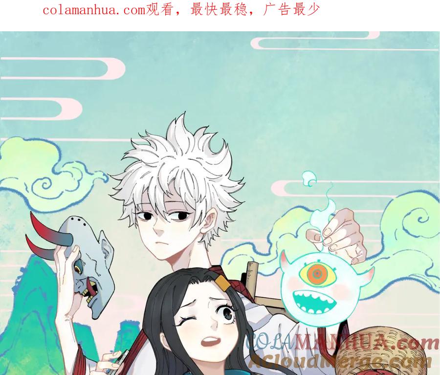 俺哥来自深山 - 第145话（上） 帝君神念 - 第1张图