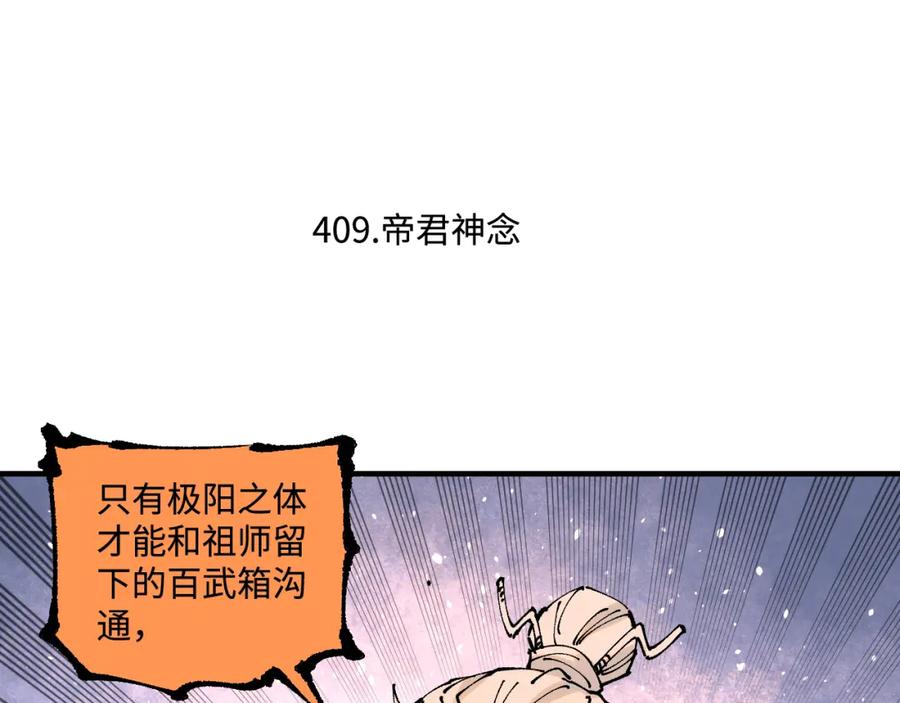 俺哥来自深山 - 第145话（上） 帝君神念 - 第5张图