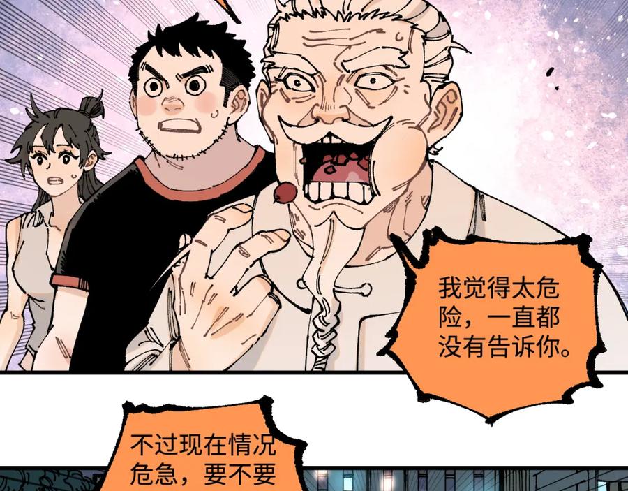 俺哥来自深山 - 第145话（上） 帝君神念 - 第6张图