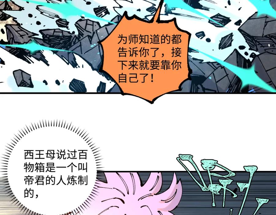 俺哥来自深山 - 第145话（上） 帝君神念 - 第11张图