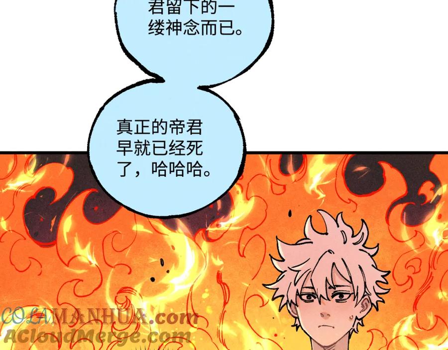 俺哥来自深山 - 第145话（上） 帝君神念 - 第43张图