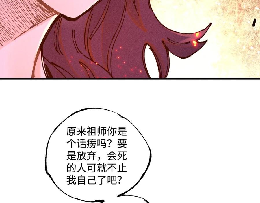 俺哥来自深山 - 第145话（上） 帝君神念 - 第54张图