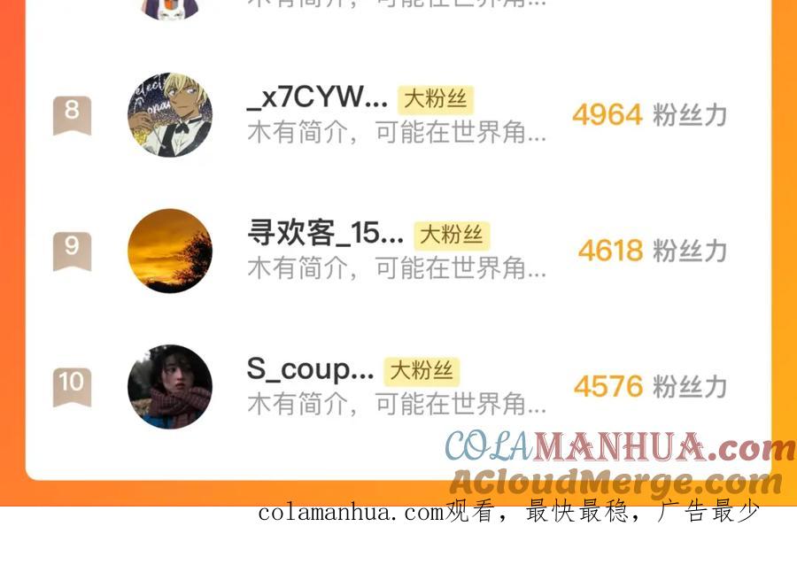 俺哥来自深山 - 第145话（上） 帝君神念 - 第64张图