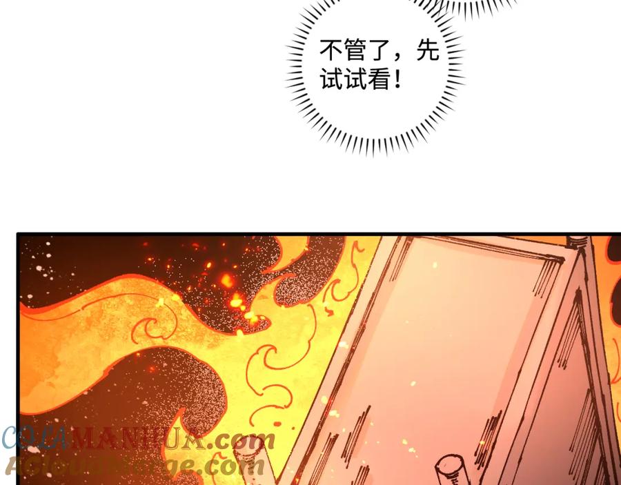 俺哥来自深山 - 第145话（上） 帝君神念 - 第13张图