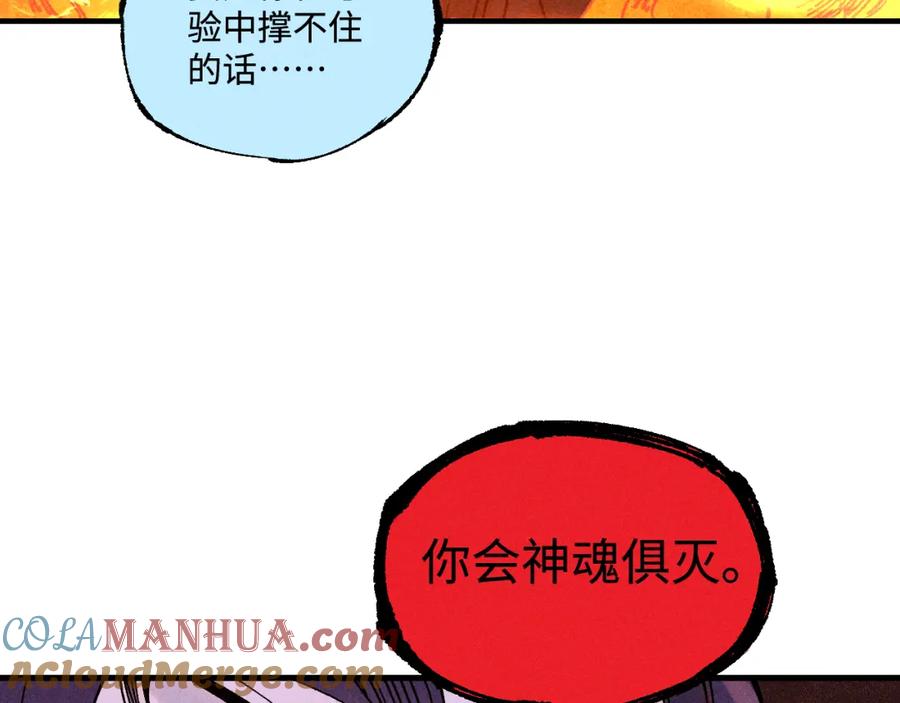 俺哥来自深山 - 第145话（上） 帝君神念 - 第52张图