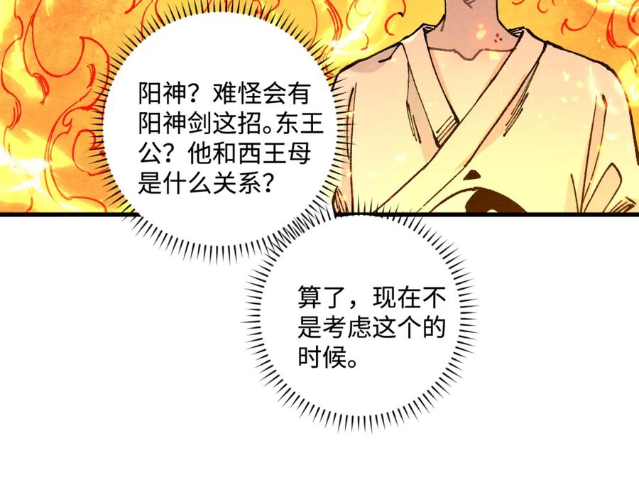 俺哥来自深山 - 第145话（上） 帝君神念 - 第44张图