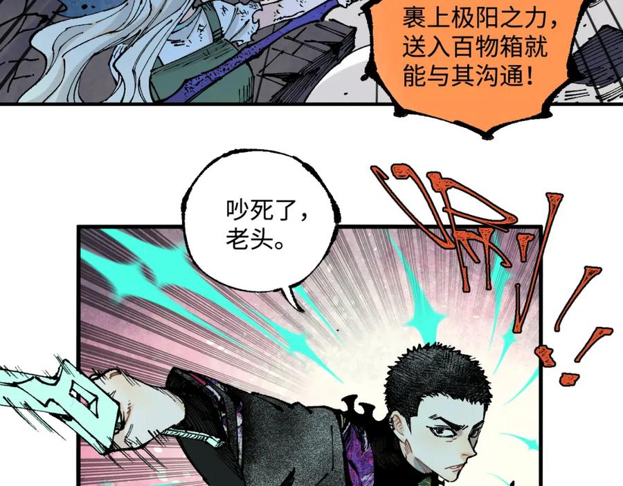 俺哥来自深山 - 第145话（上） 帝君神念 - 第8张图