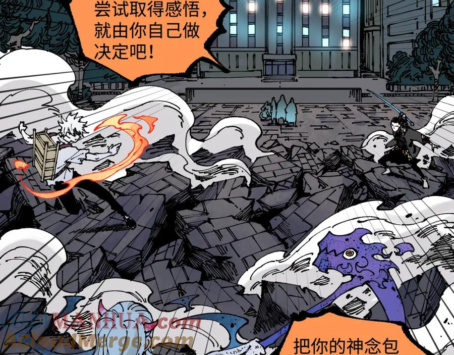 俺哥来自深山 - 第145话（上） 帝君神念 - 第7张图