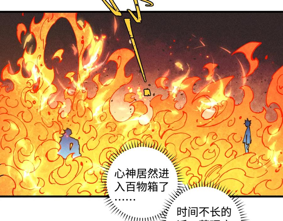 俺哥来自深山 - 第145话（上） 帝君神念 - 第36张图