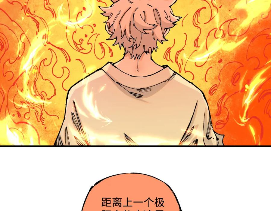 俺哥来自深山 - 第145话（上） 帝君神念 - 第20张图