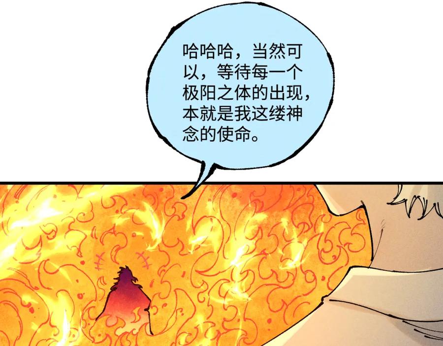 俺哥来自深山 - 第145话（上） 帝君神念 - 第47张图