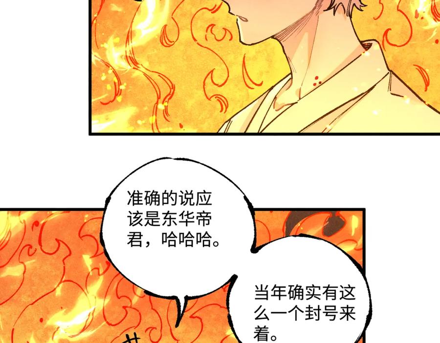 俺哥来自深山 - 第145话（上） 帝君神念 - 第38张图