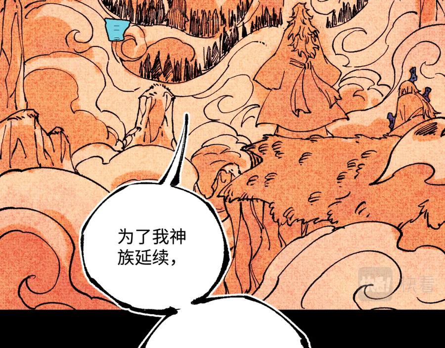 俺哥来自深山 - 第145话（下）帝君的记忆 - 第57张图