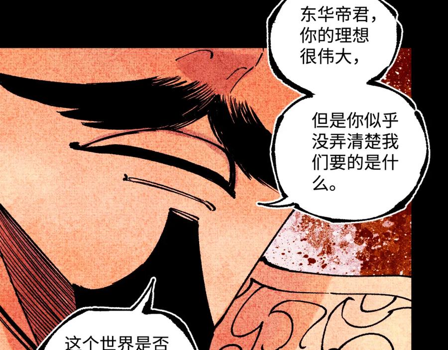 俺哥来自深山 - 第145话（下）帝君的记忆 - 第36张图
