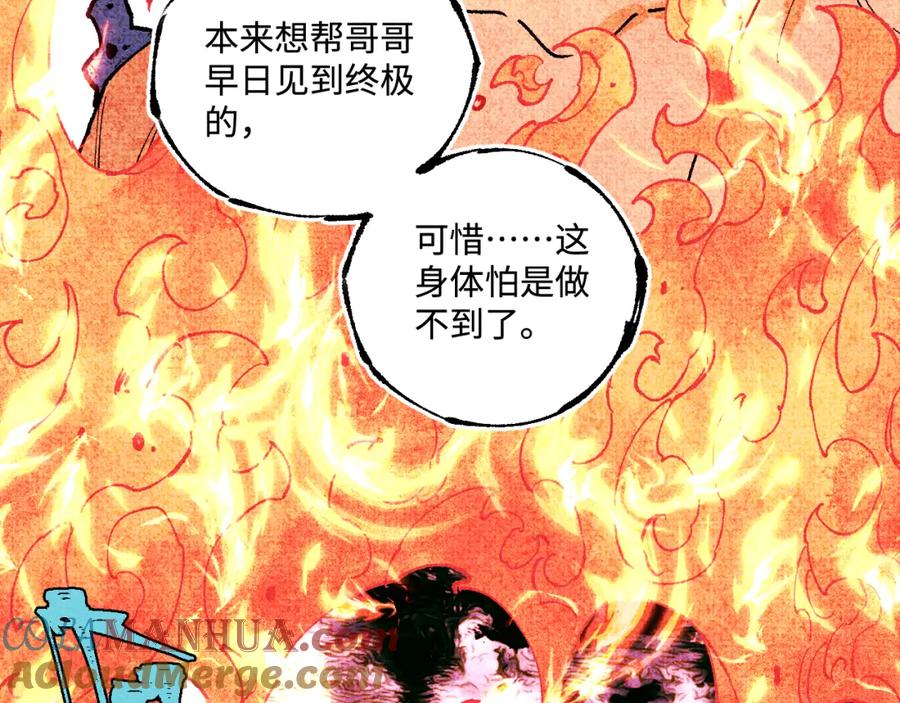 俺哥来自深山 - 第145话（下）帝君的记忆 - 第55张图