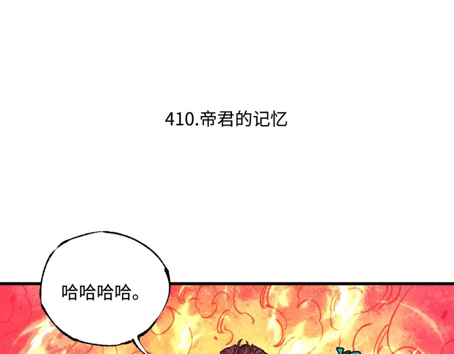 俺哥来自深山 - 第145话（下）帝君的记忆 - 第5张图