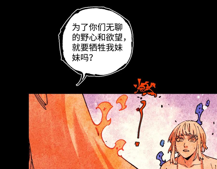 俺哥来自深山 - 第145话（下）帝君的记忆 - 第65张图
