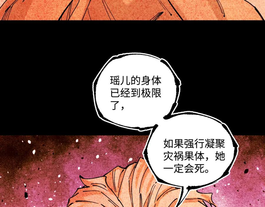 俺哥来自深山 - 第145话（下）帝君的记忆 - 第60张图