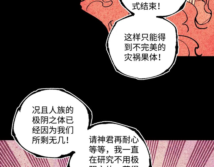 俺哥来自深山 - 第145话（下）帝君的记忆 - 第33张图