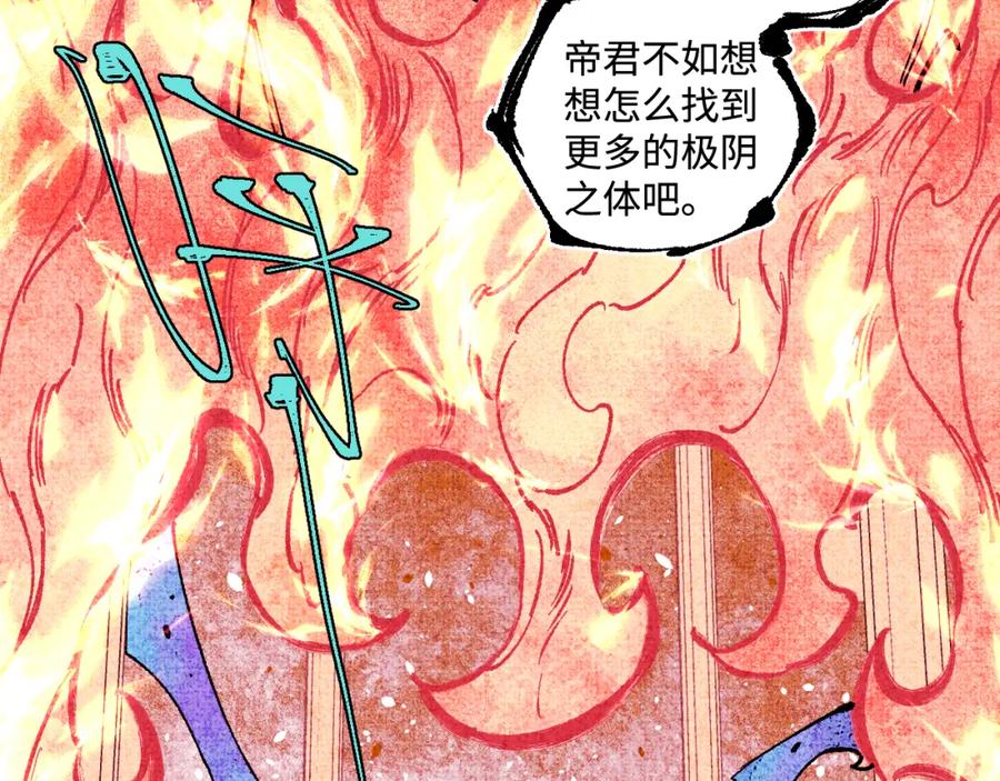 俺哥来自深山 - 第145话（下）帝君的记忆 - 第41张图