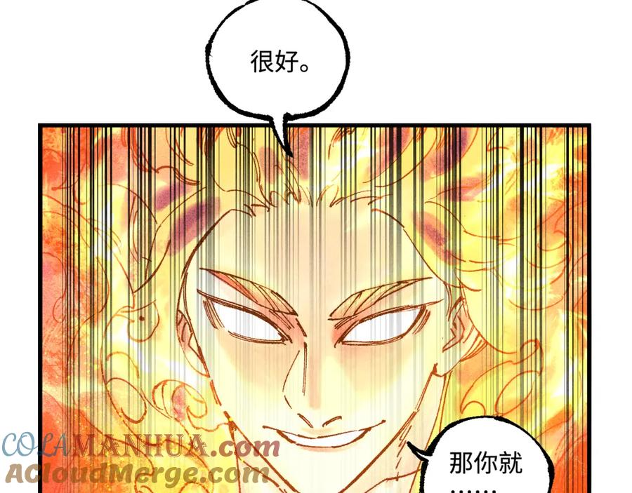 俺哥来自深山 - 第145话（下）帝君的记忆 - 第7张图