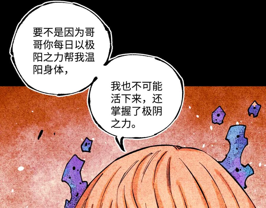 俺哥来自深山 - 第145话（下）帝君的记忆 - 第53张图