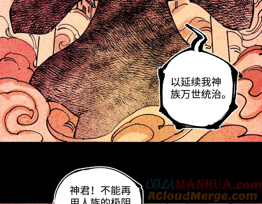 俺哥来自深山 - 第145话（下）帝君的记忆 - 第31张图