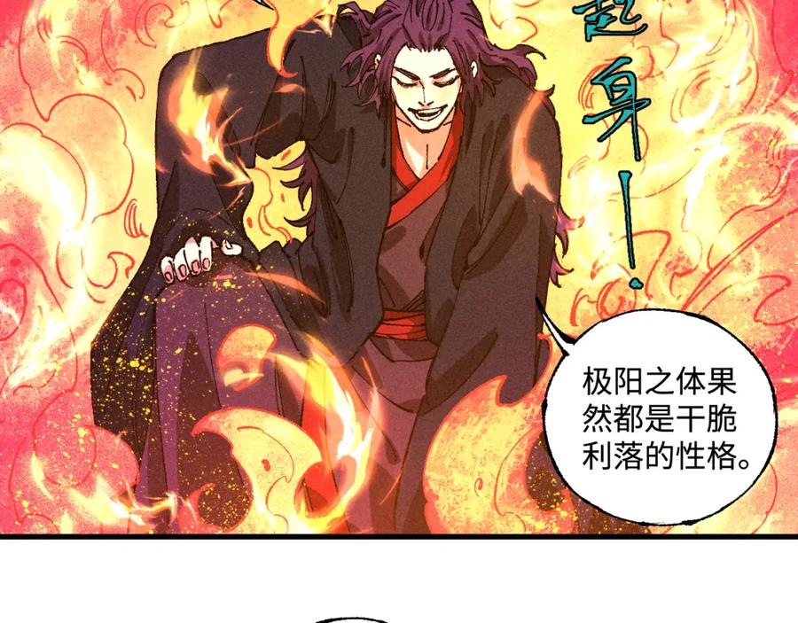 俺哥来自深山 - 第145话（下）帝君的记忆 - 第6张图