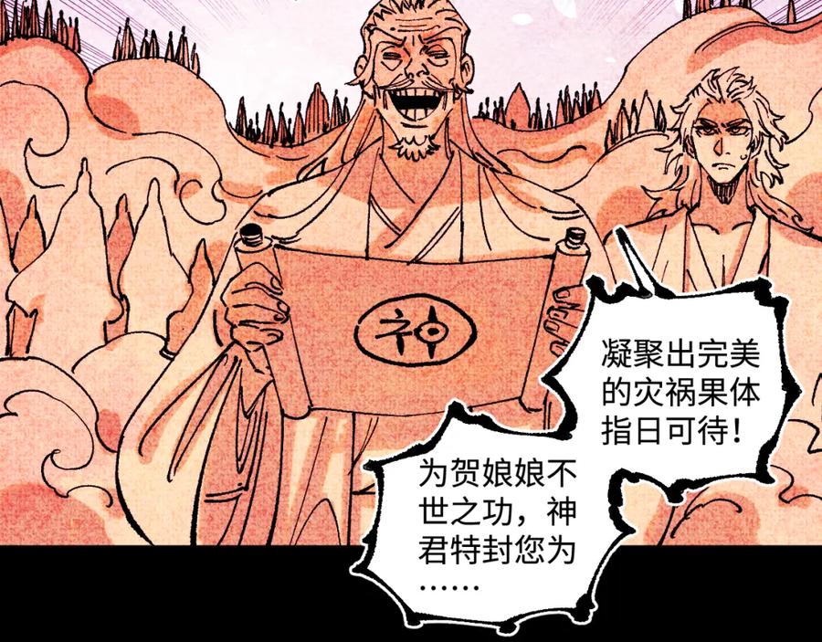 俺哥来自深山 - 第145话（下）帝君的记忆 - 第44张图