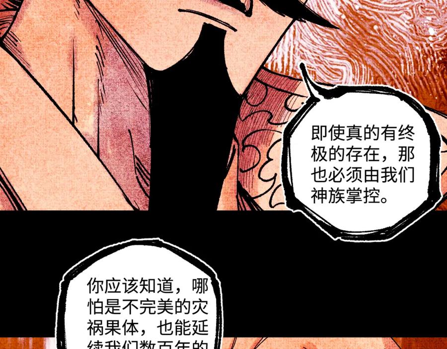 俺哥来自深山 - 第145话（下）帝君的记忆 - 第39张图