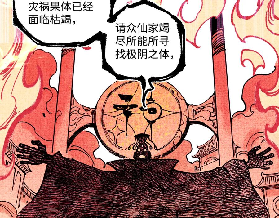 俺哥来自深山 - 第145话（下）帝君的记忆 - 第30张图