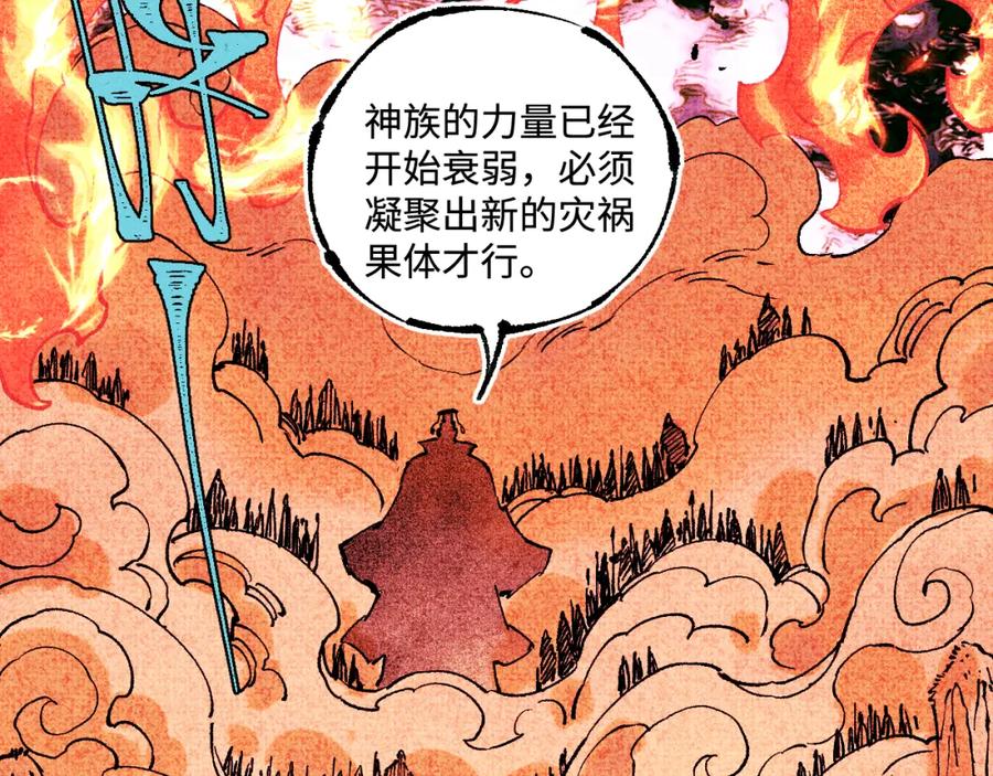 俺哥来自深山 - 第145话（下）帝君的记忆 - 第56张图