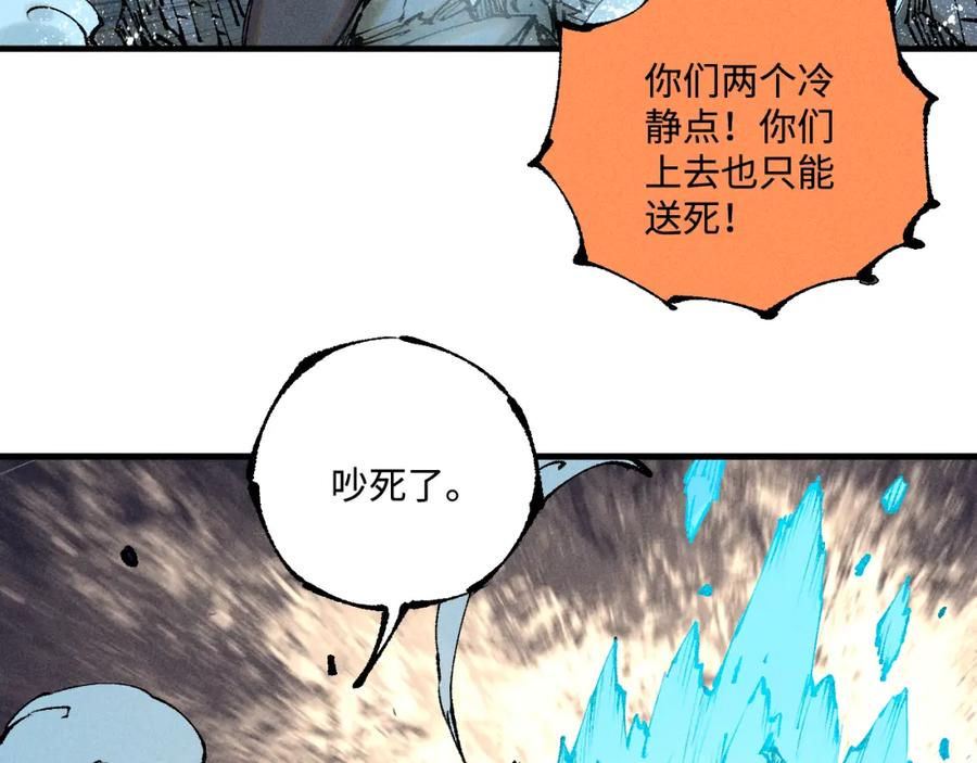 俺哥来自深山 - 第146话（上）帝君之死 - 第59张图