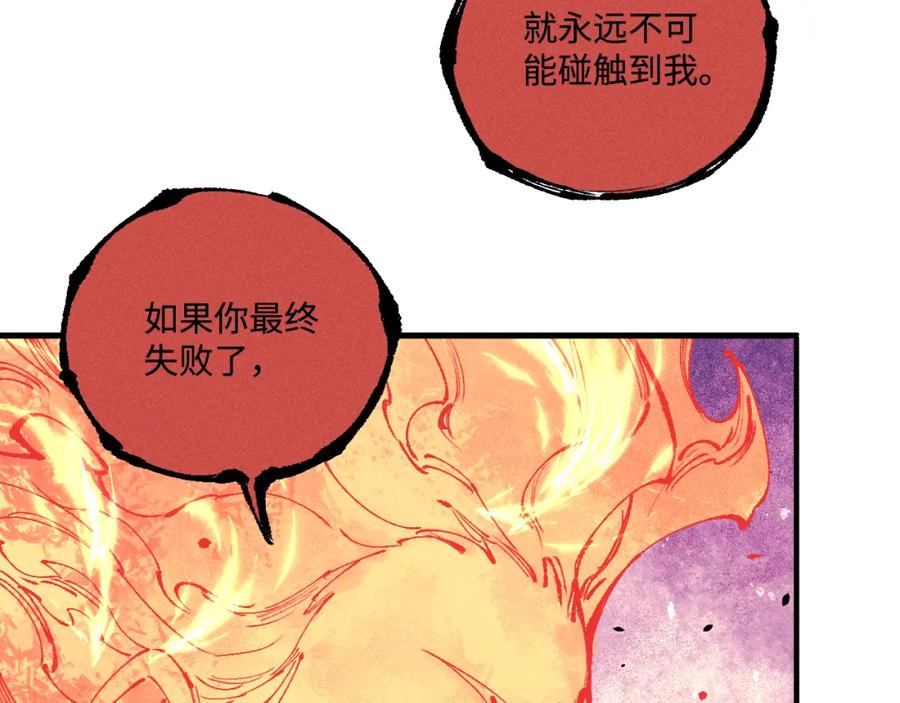 俺哥来自深山 - 第146话（上）帝君之死 - 第38张图