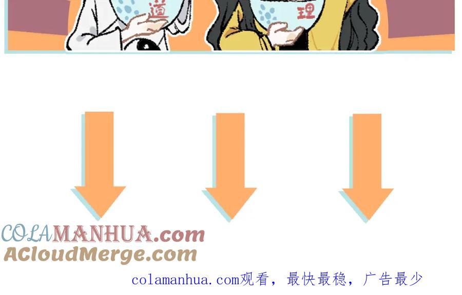 俺哥来自深山 - 第146话（上）帝君之死 - 第79张图