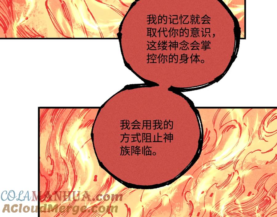 俺哥来自深山 - 第146话（上）帝君之死 - 第40张图