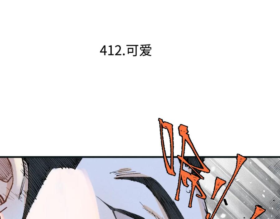 俺哥来自深山 - 第146话（下）可爱 - 第5张图