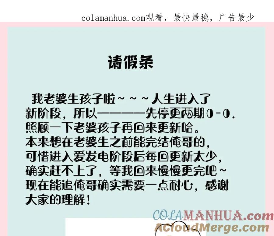 俺哥来自深山 - 请个假。 - 第1张图