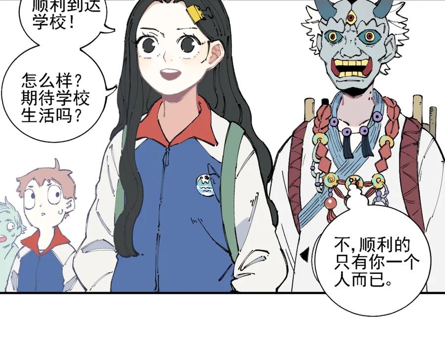 俺哥来自深山 - 第14话 上学路漫漫 - 第22张图