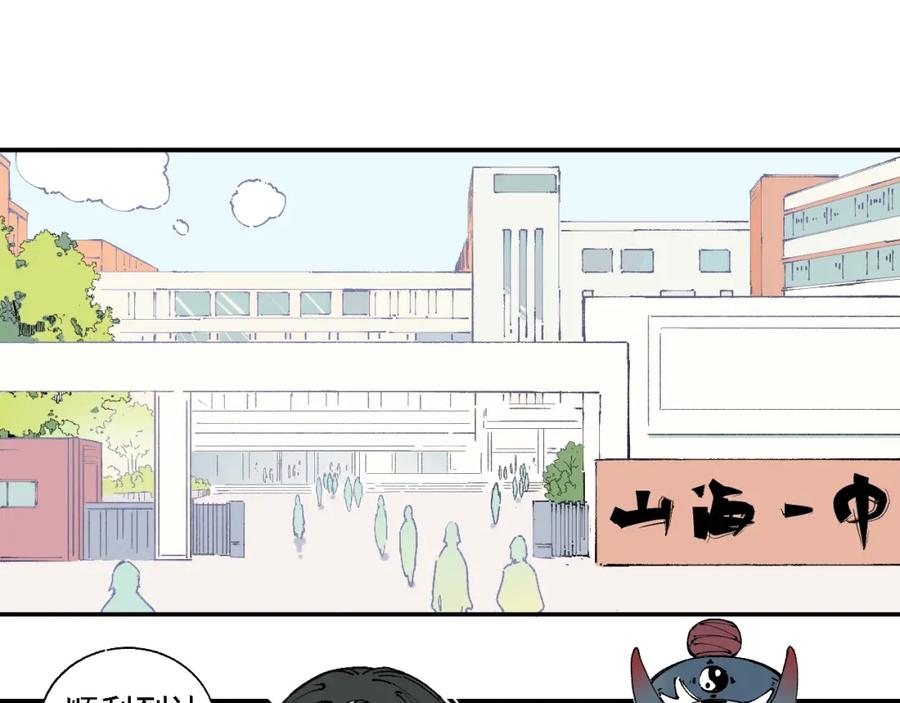 俺哥来自深山 - 第14话 上学路漫漫 - 第21张图