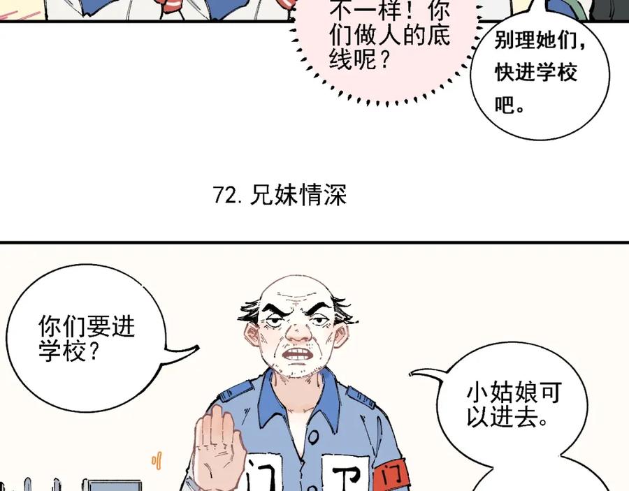 俺哥来自深山 - 第14话 上学路漫漫 - 第28张图