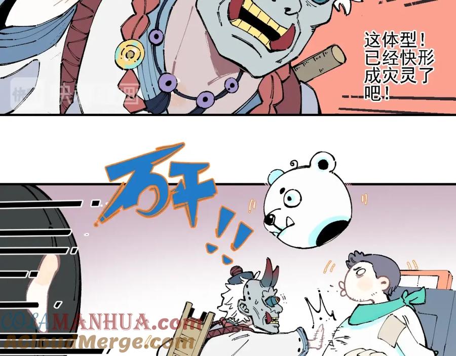 俺哥来自深山 - 第14话 上学路漫漫 - 第17张图