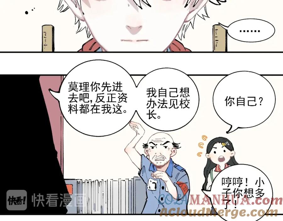 俺哥来自深山 - 第14话 上学路漫漫 - 第32张图