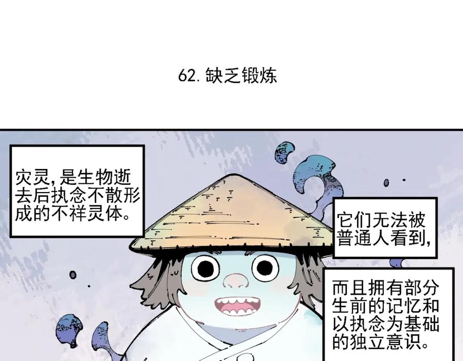 俺哥来自深山 - 第14话 上学路漫漫 - 第3张图