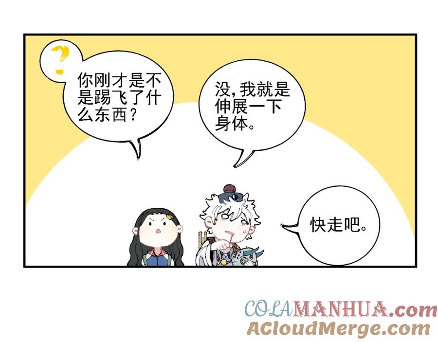 俺哥来自深山 - 第14话 上学路漫漫 - 第2张图