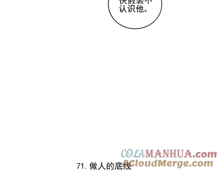 俺哥来自深山 - 第14话 上学路漫漫 - 第20张图