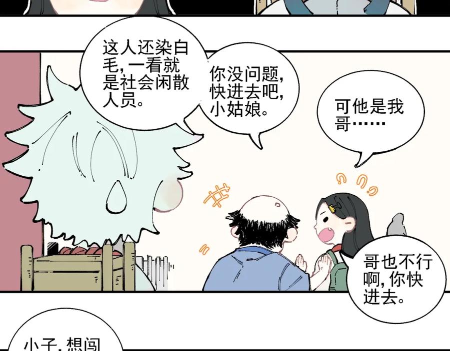 俺哥来自深山 - 第14话 上学路漫漫 - 第30张图